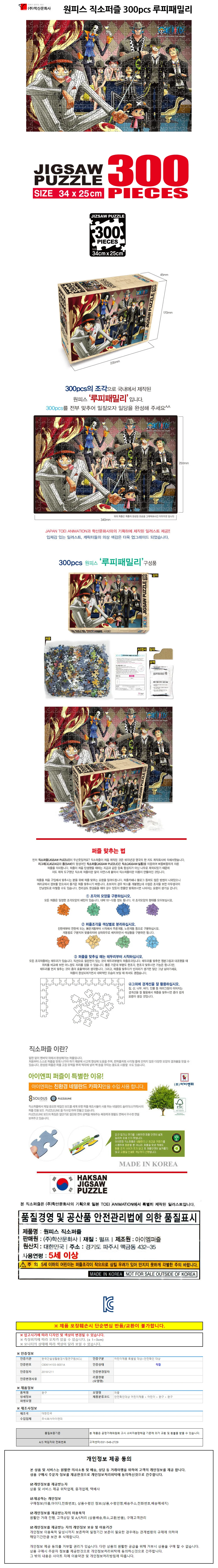 원피스 직소퍼즐 300 시니어교구 어르신퍼즐 치매예방놀이 상세1