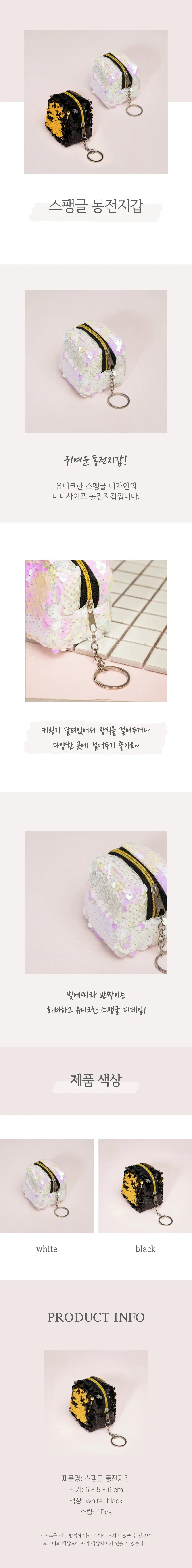 스팽글 동전지갑 상세4