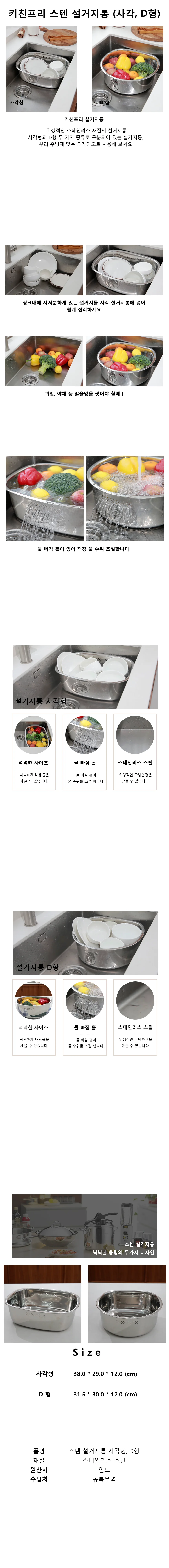 스텐 설거지통 사각 주방 개수대 싱크볼 상세1