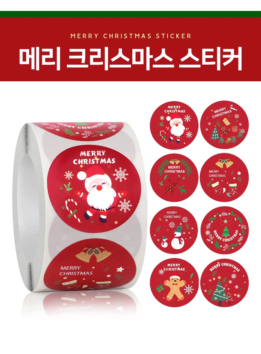 크리스마스 스티커 25mm 매장스티커 봉인스티커 롤스티커 상세2