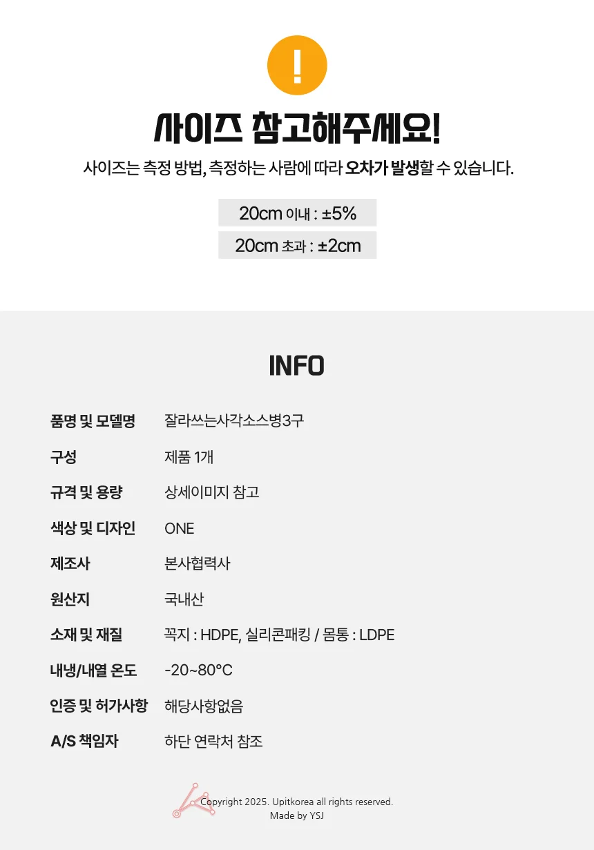 잘라쓰는 사각 소스병 3구 조미료통 조미료병 상세5
