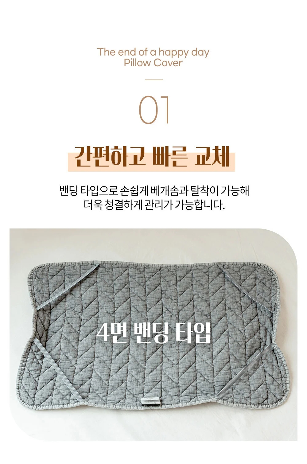 헤링본 베개커버(밴딩형) 2장/순면 60수 40x60 50x70 상세5