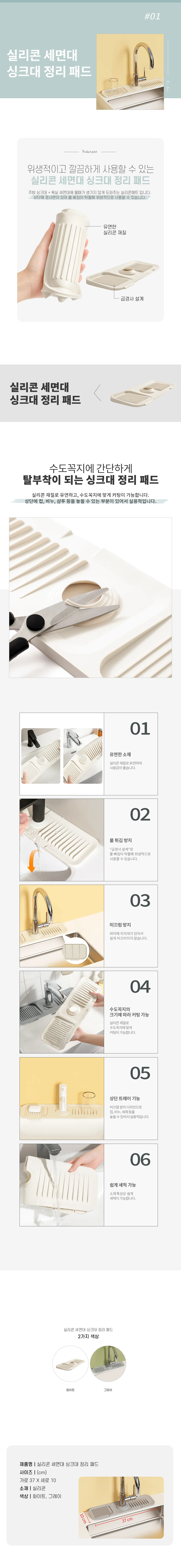 실리콘 세면대정리패드 욕실 싱크대 수납용품 상세1