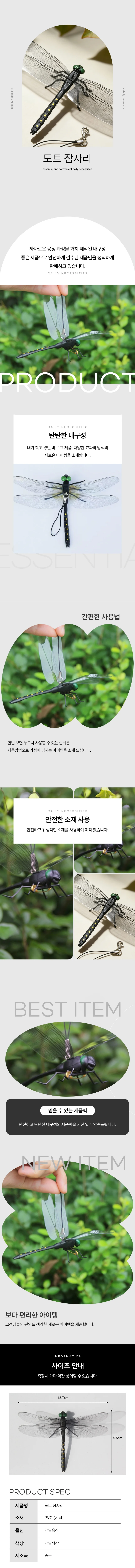 모기퇴치 해충기피 날파리퇴치 잠자리 모형 1P 상세1
