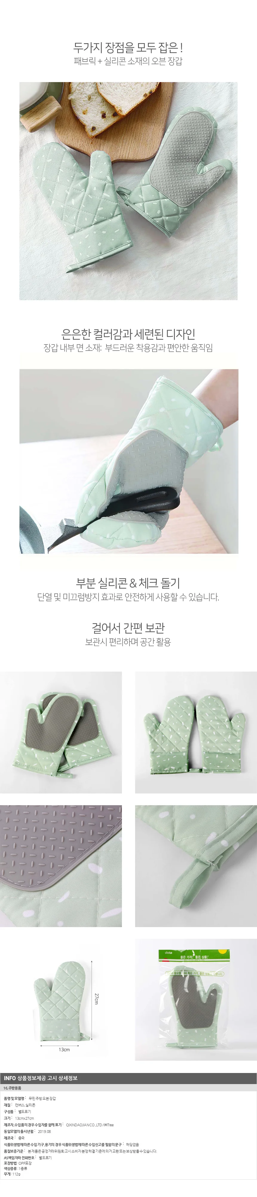 무핀 오븐 주방장갑 2p /실리콘 패브릭 냄비장갑 상세1