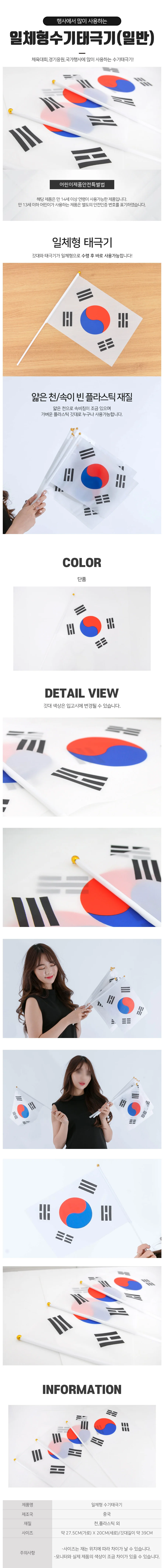 일체형수기태극기(일반)10개입 태극기 국경일 응원용 상세1