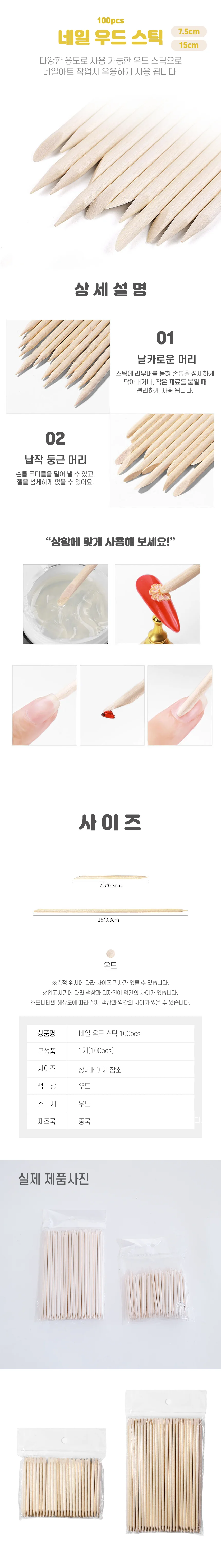 네일 스톤 파츠 재료 우드 스틱 100개입 GD-11799 상세2