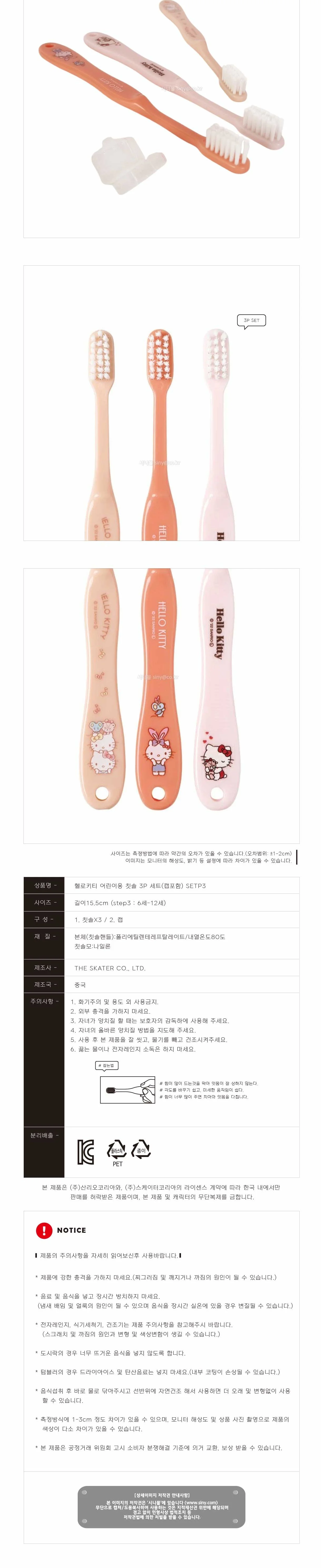 헬로키티 어린이용 칫솔3P세트 캡포함 628870 상세2