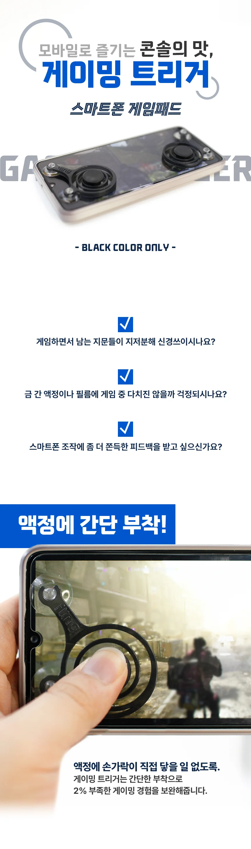 게이밍 트리거 스마트폰 조이스틱 모바일 패드 흡착 상세2