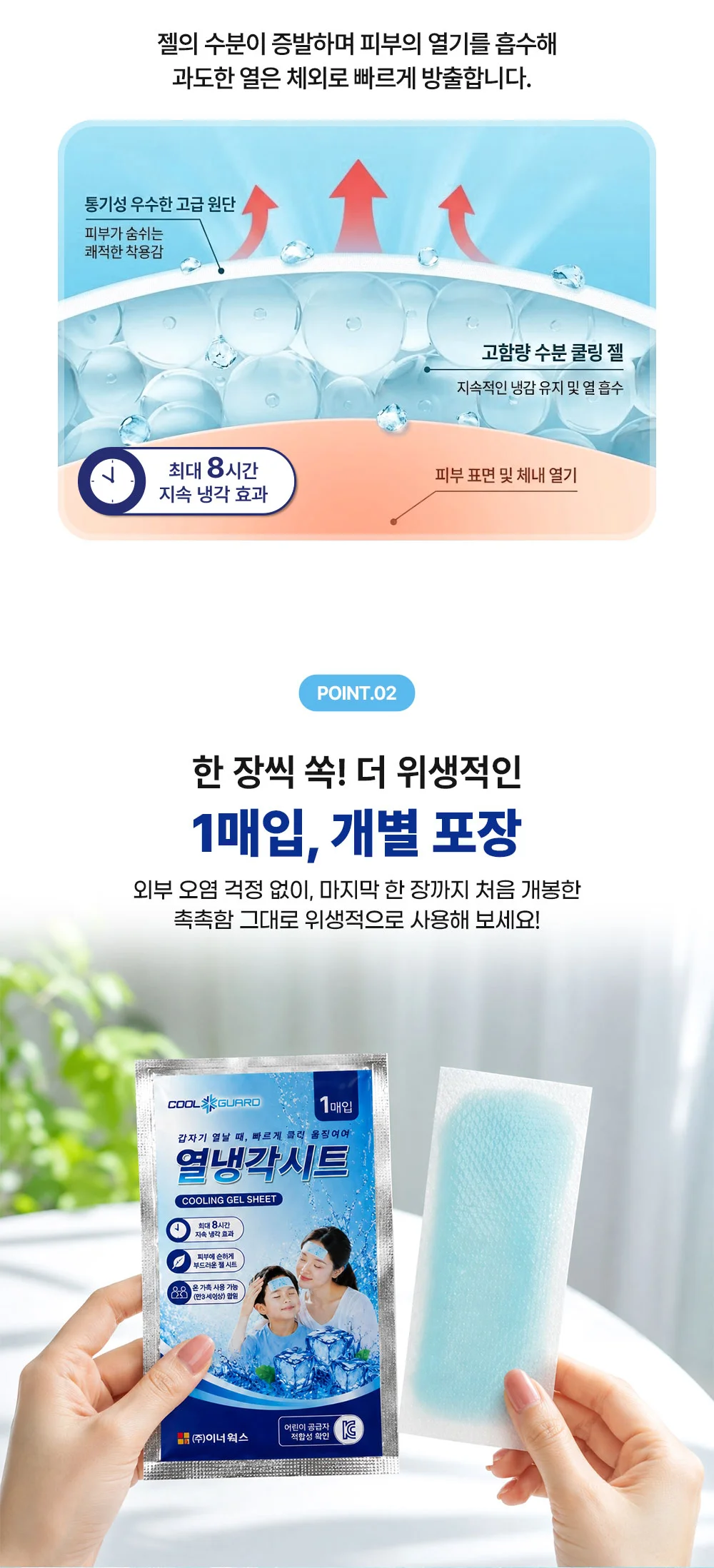 냉각시트 100매 8시간지속 개별포장 최대 온가족 휴대 상세3