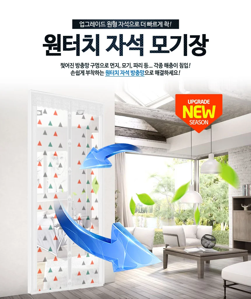 자석모기장 (대)100x210 세모/방문 현관 방충망 문발 상세1