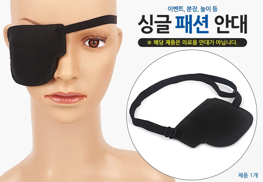 한쪽눈 패션 애꾸 안대 상세1