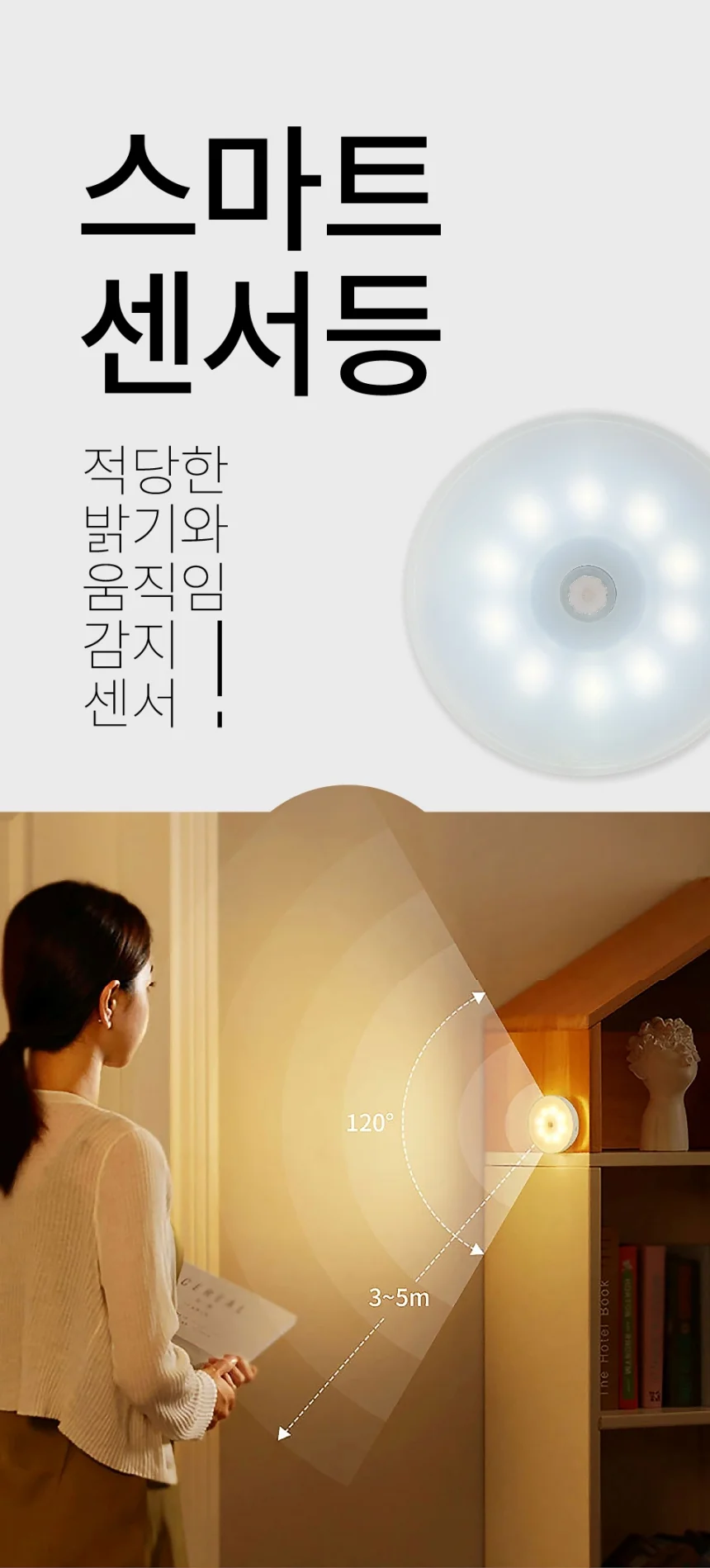 와일도 원형 센서등 현관 계단 화장실 신발장 주방 상세1