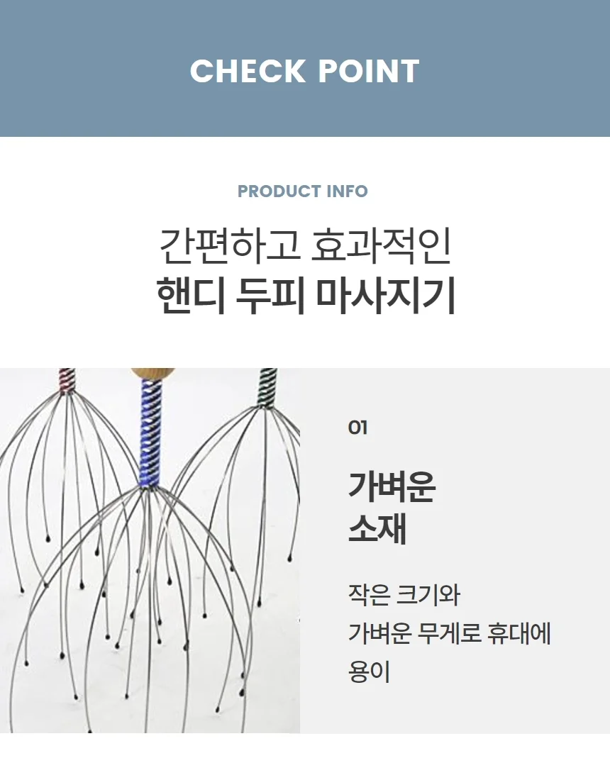 두피마사지기 두피 케어 머리 괄사 마사지 1P 상세5