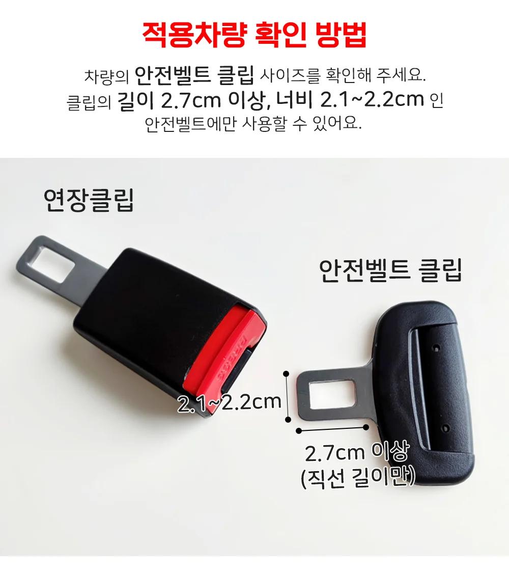 안전벨트클립 안전 벨트 연장 클립 자동차 버클 상세4