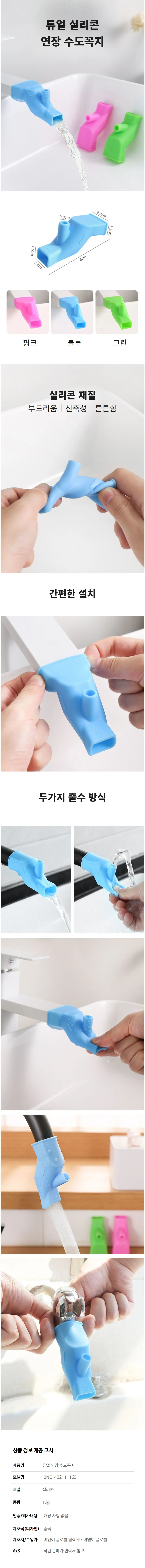 양방향 실리콘 연장 수전 세면대 수도꼭지 부품 조절 상세5