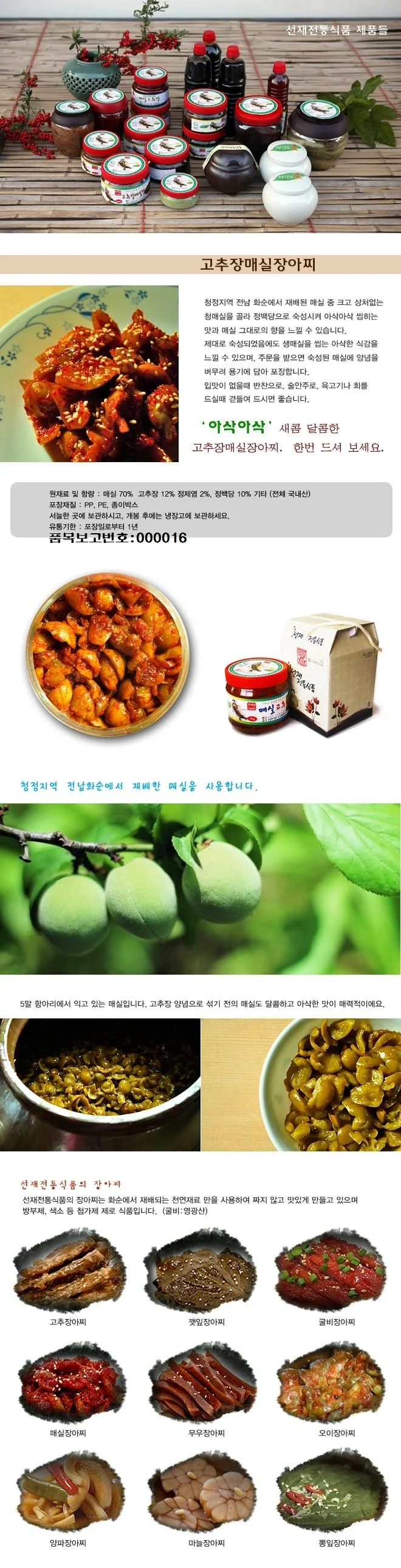 루미나D 화순 전라도 고추장매실장아찌500g 상세1