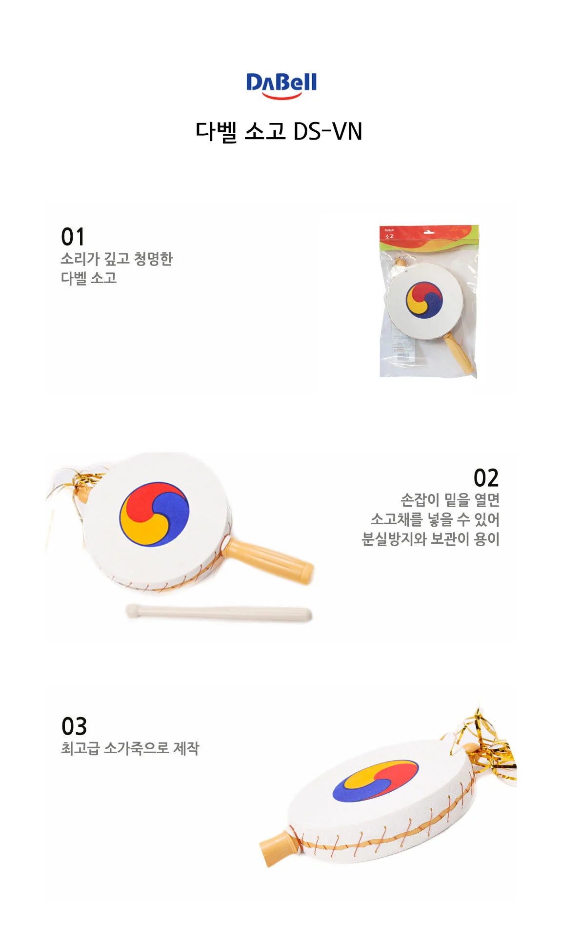 다벨 비닐 소고 DS-VN 상세2