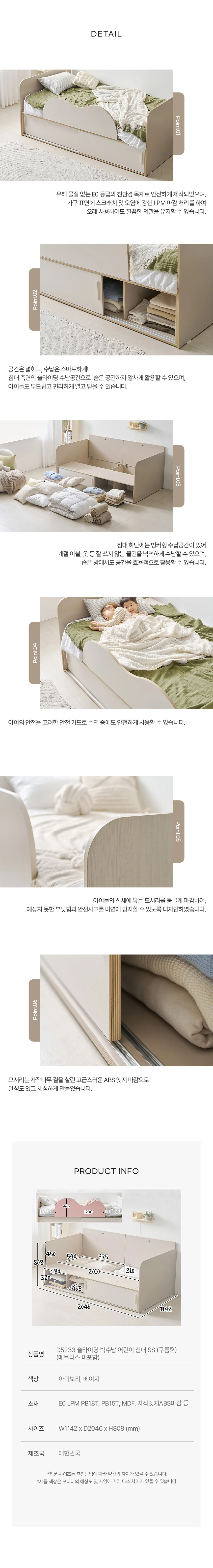 슬라이딩 빅수납 어린이 침대 SS (구름형) 상세5