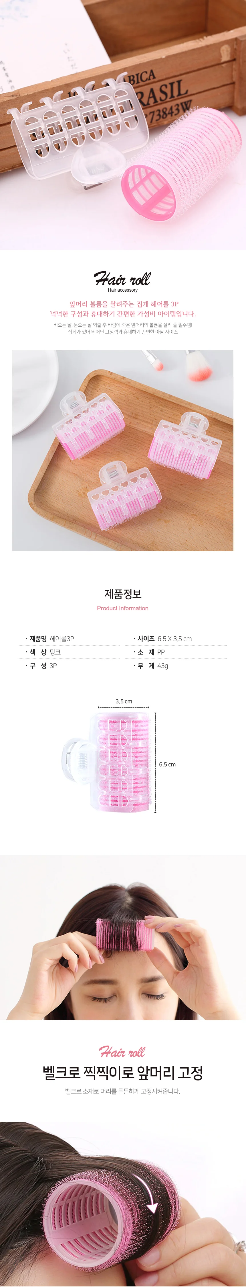 집게 앞머리 헤어롤 구르프 파마롤 세팅롤 그루프 3p 상세2