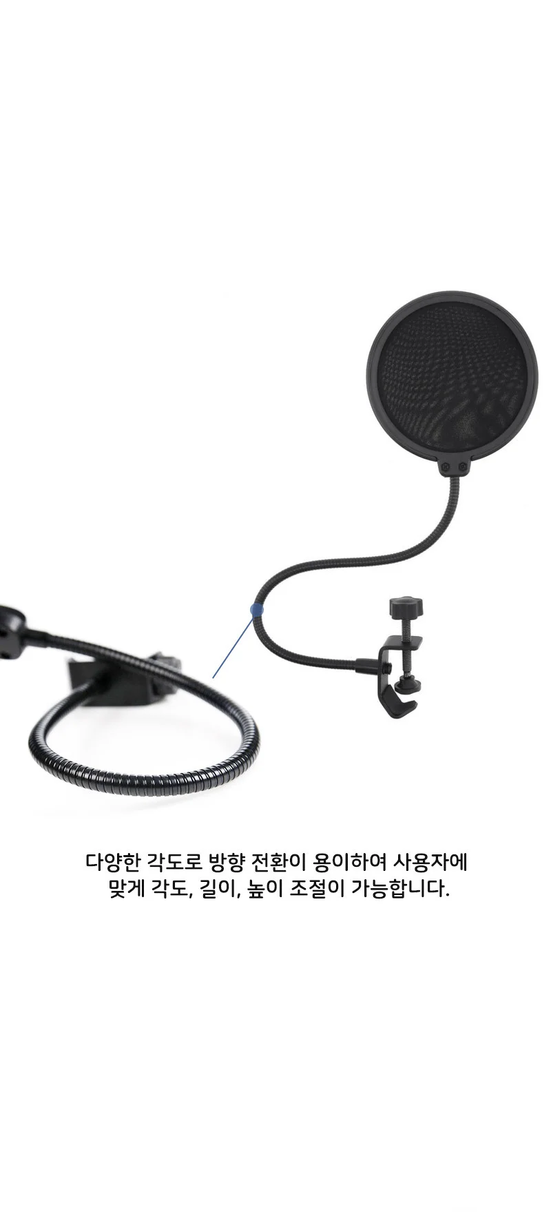 마이크 팝필터 플랙시블 거치대 방송 라이브 녹음 팝스크린 상세5