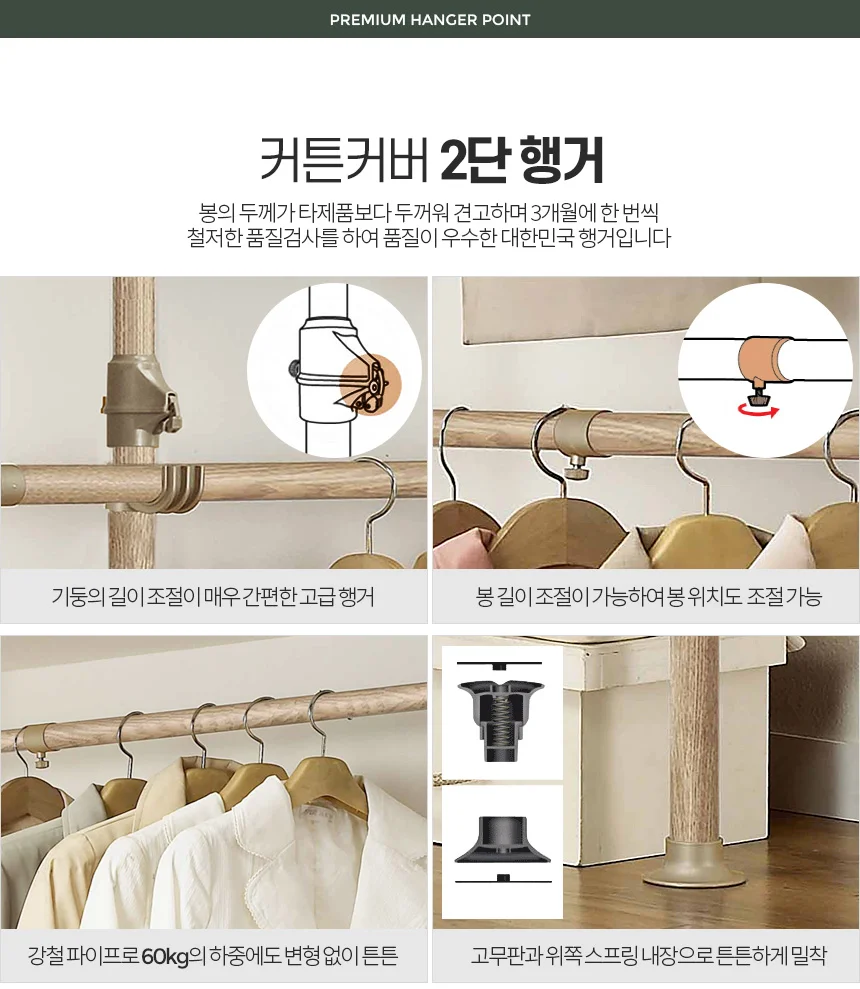 3004호 커튼 옷걸이 행거 거치대 파이프 옷행거 옷장 상세2