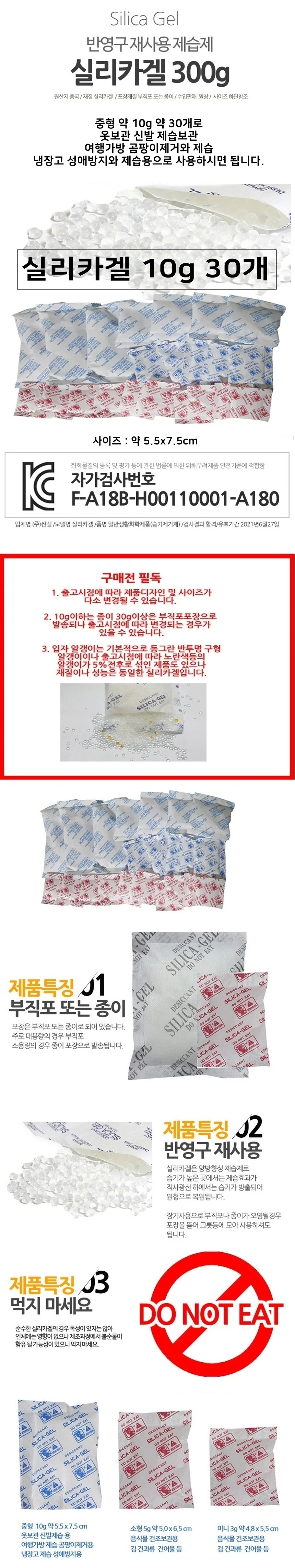 실리카겔 제습제 10g 30개 세트 음식물 건조 냉장고 습기제거 상세1