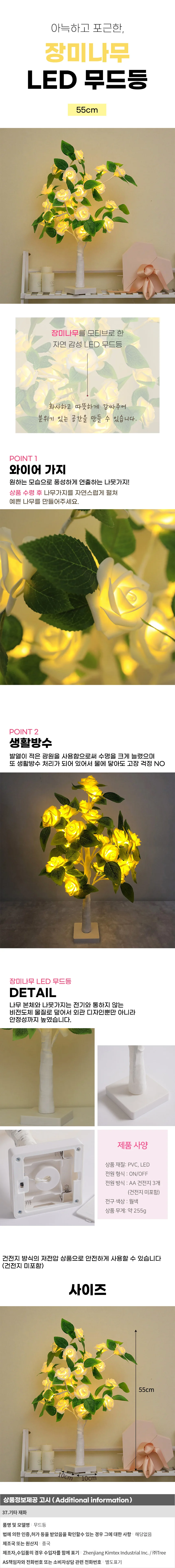 감성데코 장미나무 LED 무드등 (55cm) (화이트옐로우) 상세1