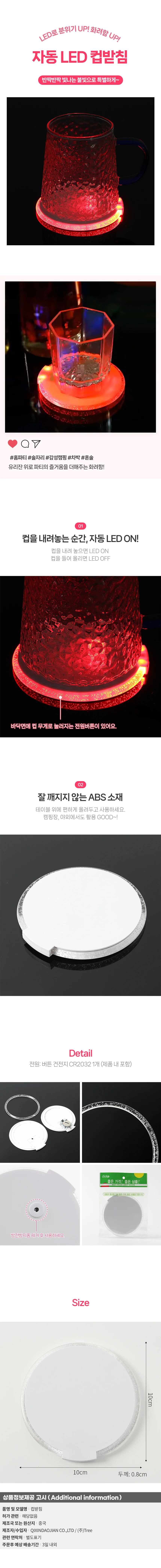 홈파티 자동 LED 컵받침 레드 술잔코스터 10cm 상세1
