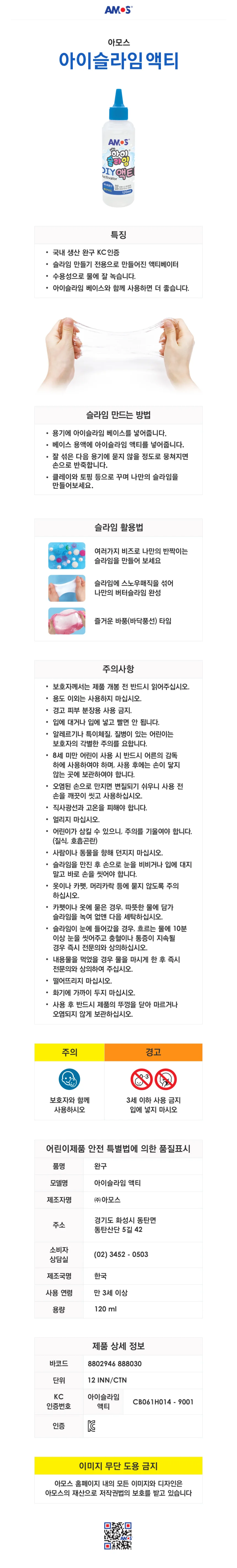 액티베이터 점토놀이 감각놀이 어린이장난감 120ml 상세2