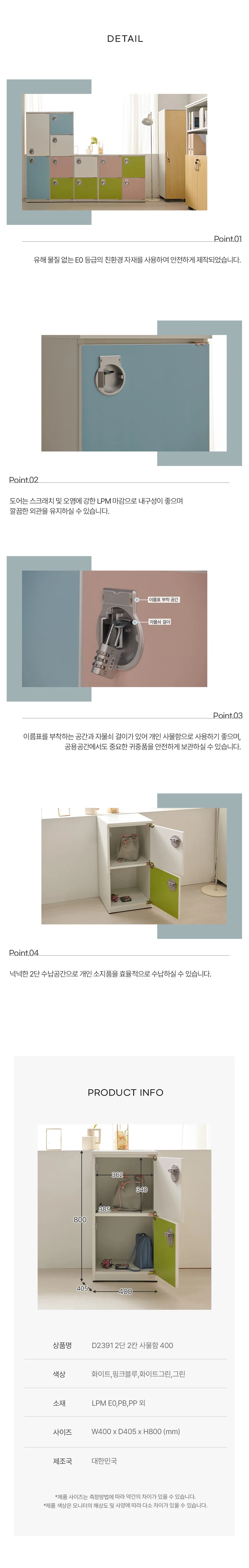 디포랙 2단 2칸 사물함 400 상세5