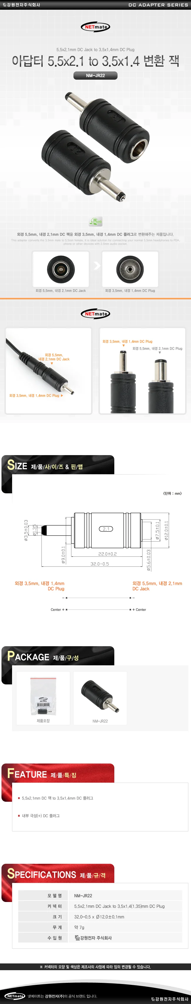 NETmate 아답터 5 5x2 1 to 3 5x1 4 변환잭 어댑터 상세2