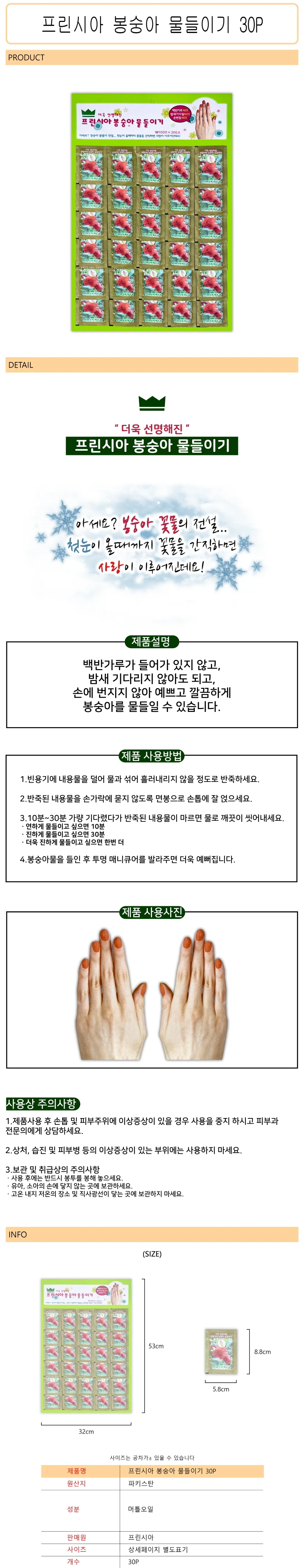 프린시아 봉숭아 물들이기 30P 손톱물들이기 -D 상세1