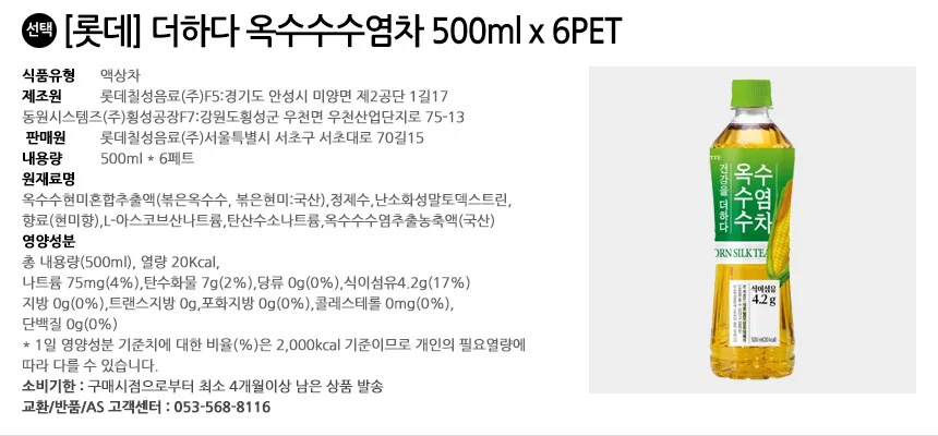 롯데 더하다 옥수수수염차 500ml x 6PET 상세2