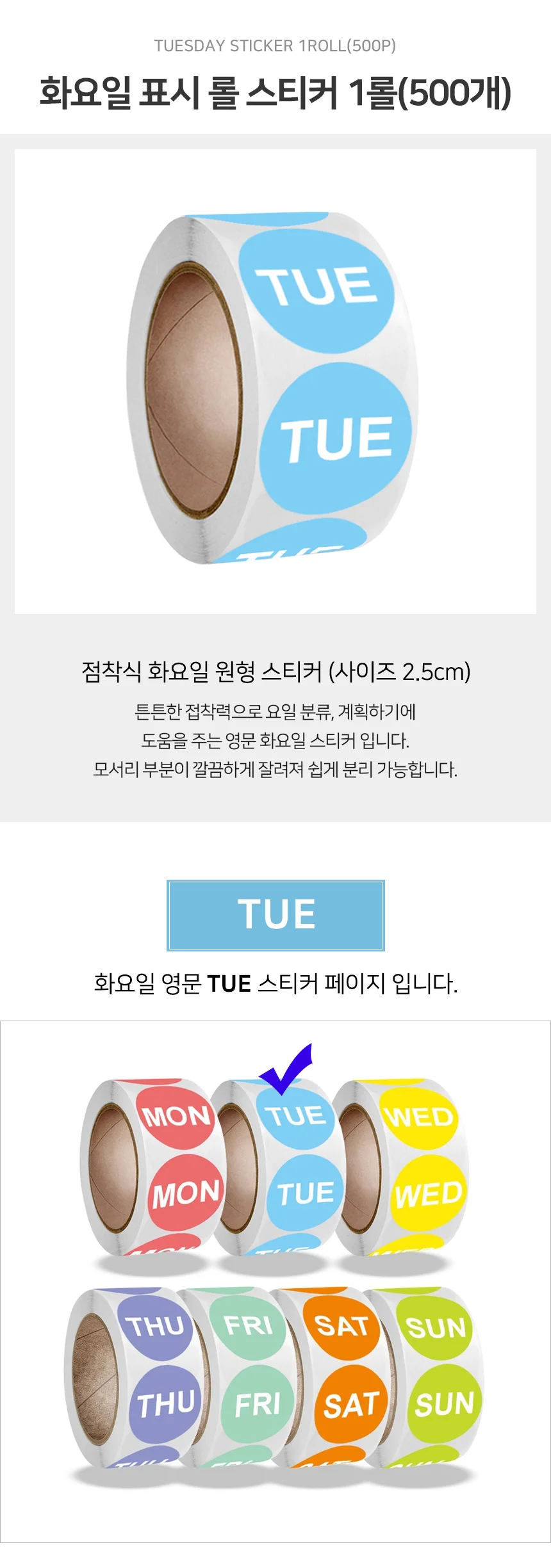 화요일 스티커 답례품라벨 디자인스티커 포장스티커 상세2