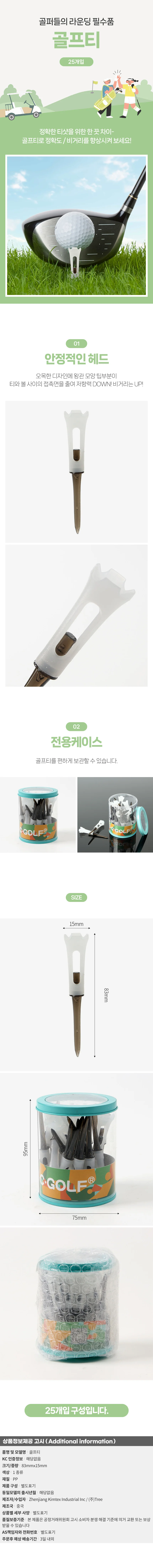 클리어 골프티 25개입(롱롱티 83mm) (블랙) 티꽂이 상세1