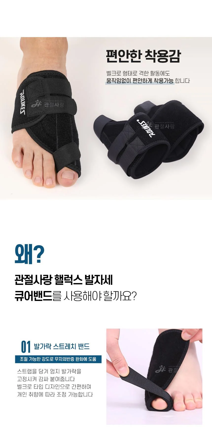 발가락 밴드 보호대 발보호대 밸런스 고정 발자세 패드 보호 깔창 상세3