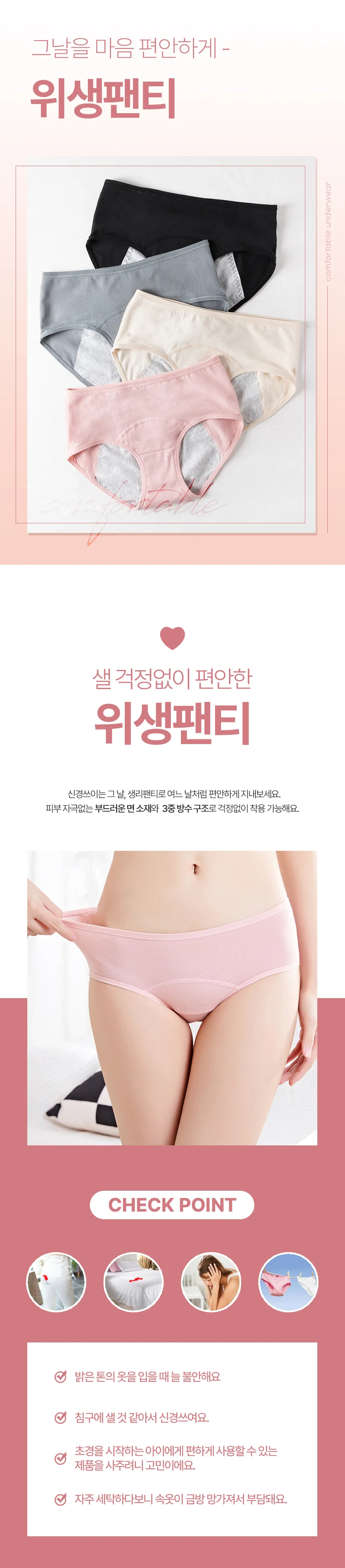 여성 위생 언더웨어 방수 흡수 팬티 초경 선물용 속옷 상세1