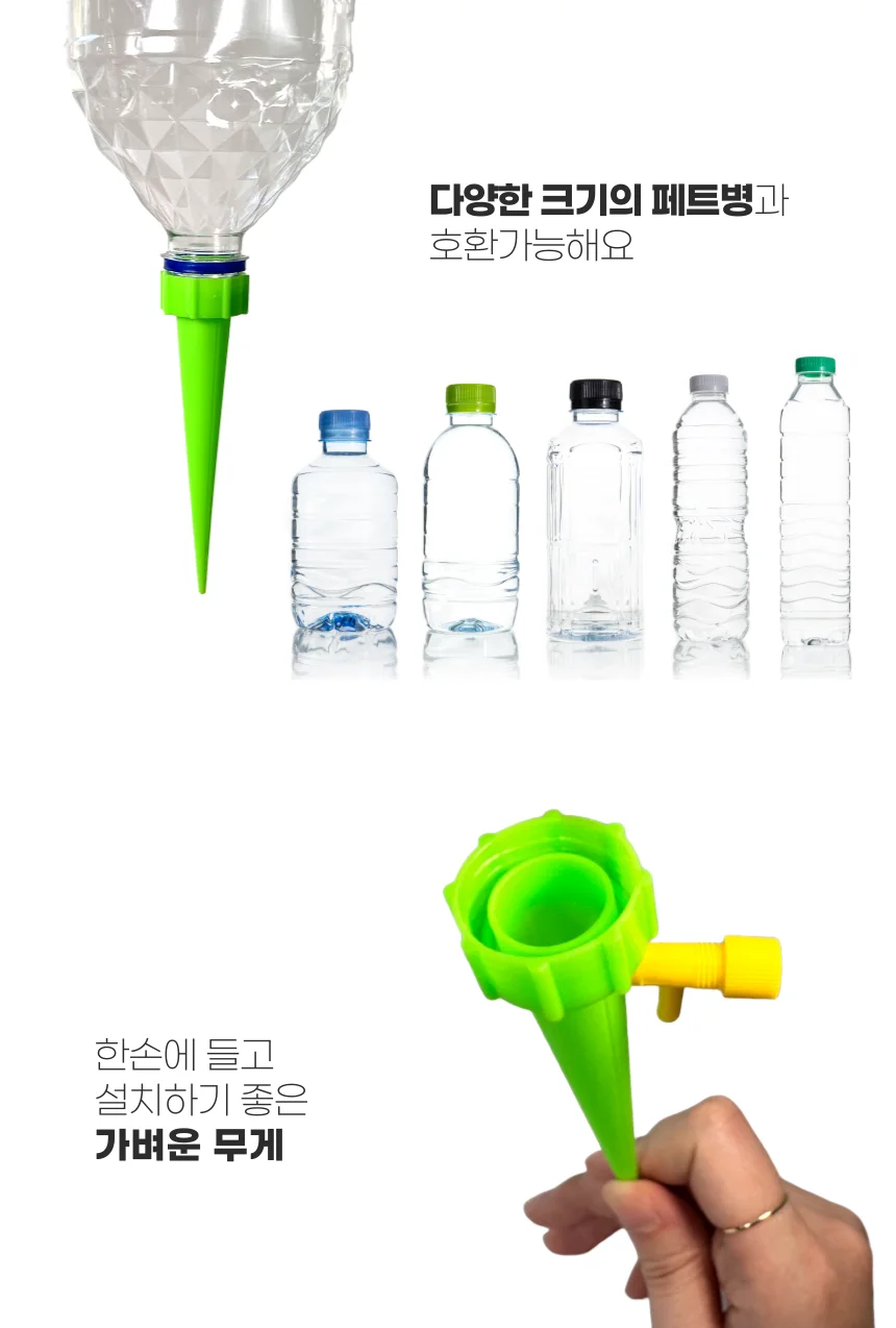 페트병 화분 자동급수기 물조리개 10P 세트 상세5