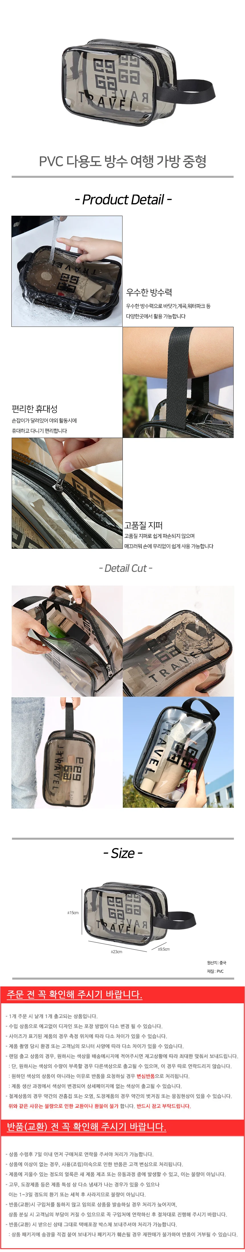 PVC 다용도 방수 여행 가방 중형 여행소품케 상세1