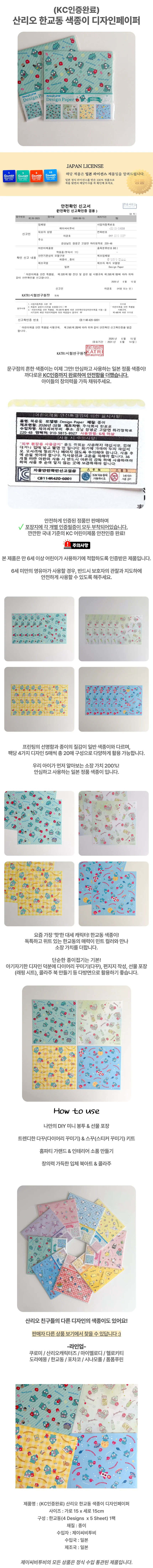 KC인증완료 산리오 한교동 색종이 한교동 디자인페이퍼 상세1