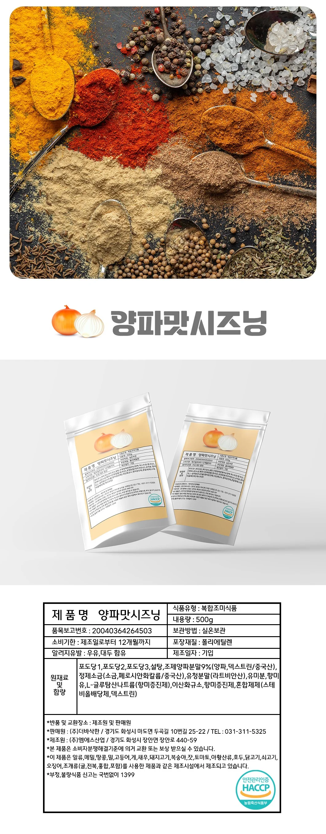 VDF 소스 더바삭한 시즈닝 양파 500g 상세1