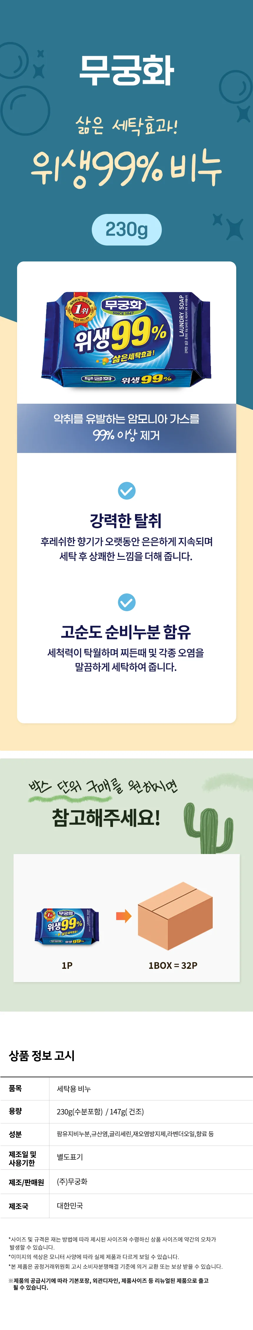 무궁화 위생99% 세탁비누 230g 세탁비누 표백비누 빨래비누 찌든때제거 상세2