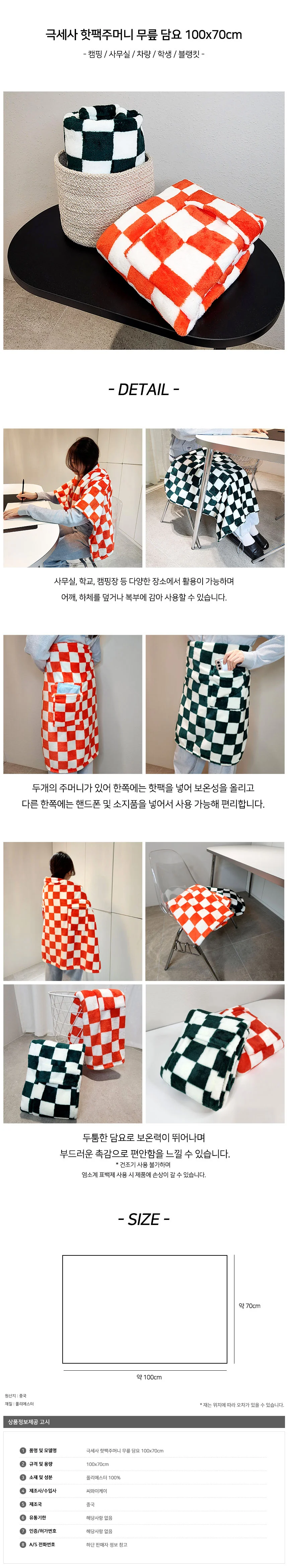 핫팩주머니 무릎담요 극세사 100x70cm 차량용 상세2