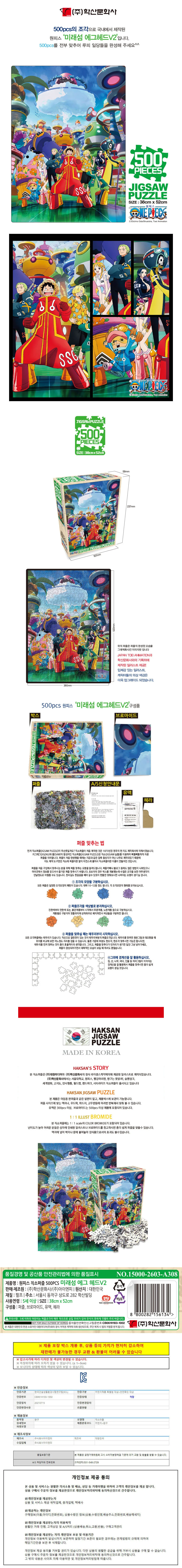 학산퍼즐 직소퍼즐 원피스 500P (미래섬 에그헤드V2) 퍼즐 상세1