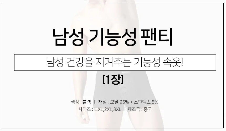 남자 남성 팬티 속옷 드로즈 사각 삼각 빅사이즈 상세1