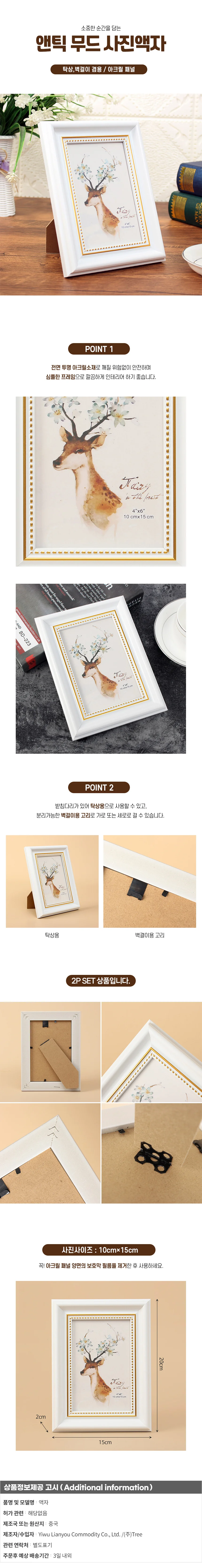 앤틱무드 사진 액자 2p세트(4x6) (화이트) 상세1