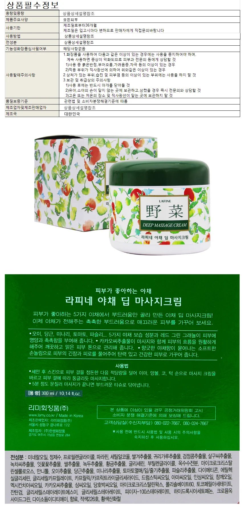 라피네야채딥 맛사지크림 300ml 상세1