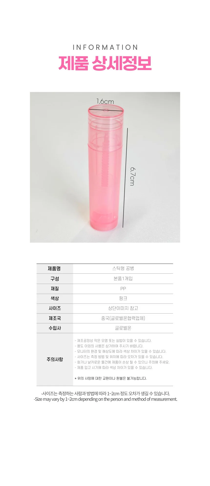 나만의 립밤 연고 고체향수 만들기 공병 케이스 핑크 상세5