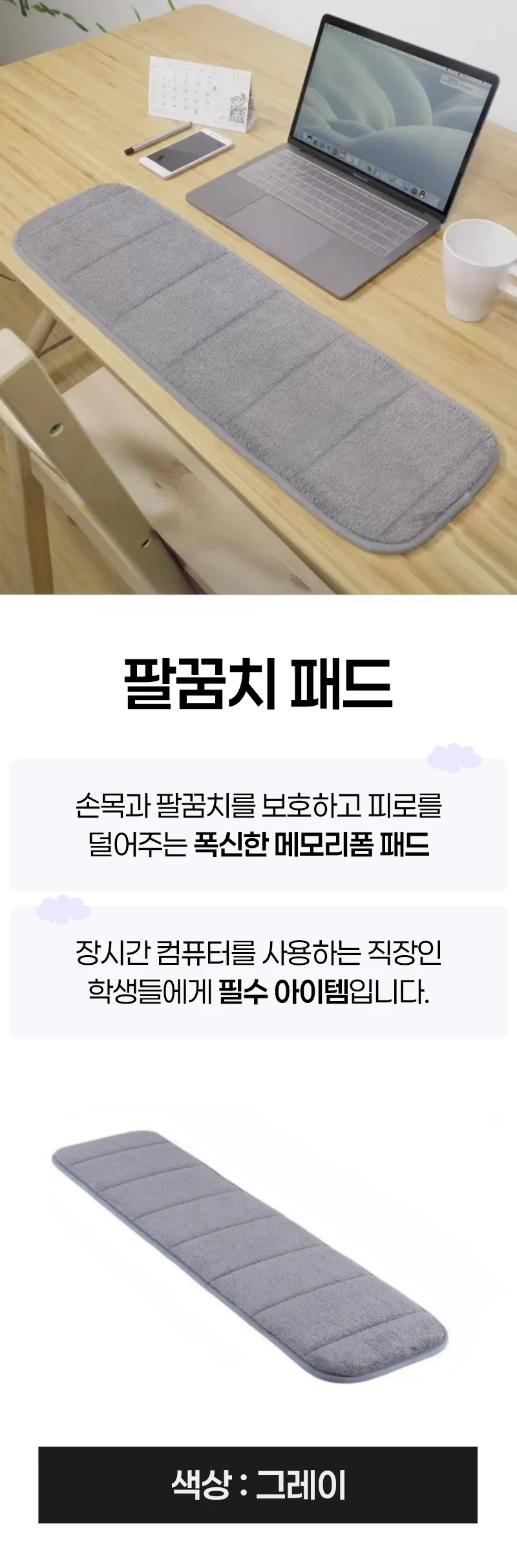 팔꿈치 손목 패드 쿠션 메모리폼 마우스 키보드 보호대 받침대 장패드 게이밍 상세1